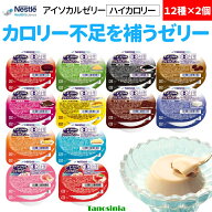 24個 アイソカルゼリー ハイカロリー 66g 12種x2個ずつ 1ケース 栄養補給 常温保存 たんぱく質 デザート …