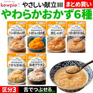 介護食セット 介護食 おかず おかずセット レトルト 舌でつぶせる 肉 魚 野菜 豆 芋 海老 キューピー や…