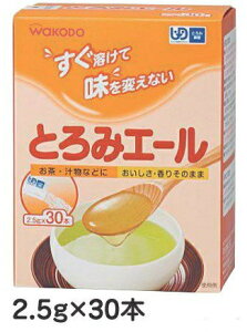 とろみ調整 とろみエール HB7 2.5g×30本 介護用品 とろみ 加熱不要 溶けやすい ダマになりにくい 味が変わらない 手軽 簡単 おすすめ