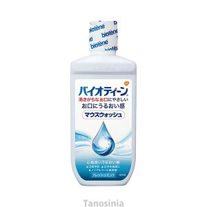 バイオティーン マウスウォッシュ 240mL 口腔ケア 介護用品