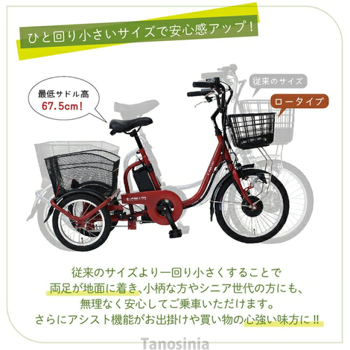 楽天市場】電動自転車 三輪車 高齢者向け シニア 大人用 三輪 電動 