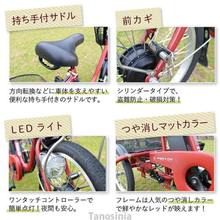 楽天市場】電動自転車 三輪車 高齢者向け シニア 大人用 三輪 電動 