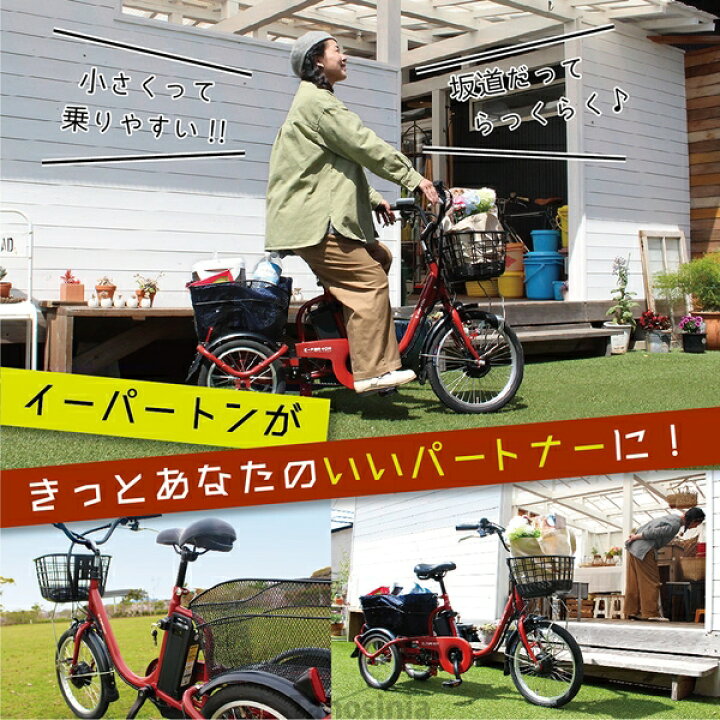 楽天市場】電動自転車 三輪車 高齢者向け シニア 大人用 三輪 電動 