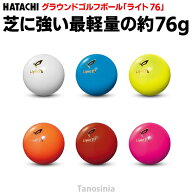HATACHI ハタチ グラウンドゴルフ ボール グラウンドゴルフボール グランドゴルフ ボール グランドゴルフ…