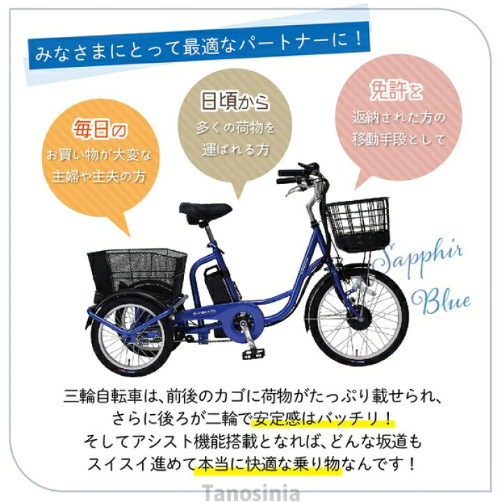 楽天市場】電動自転車 三輪車 高齢者向け シニア 大人用 三輪 電動 