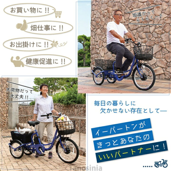 楽天市場】電動自転車 三輪車 高齢者向け シニア 大人用 三輪 電動 
