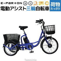 楽天市場】三輪車 おしゃれ（電動アシスト自転車｜自転車 