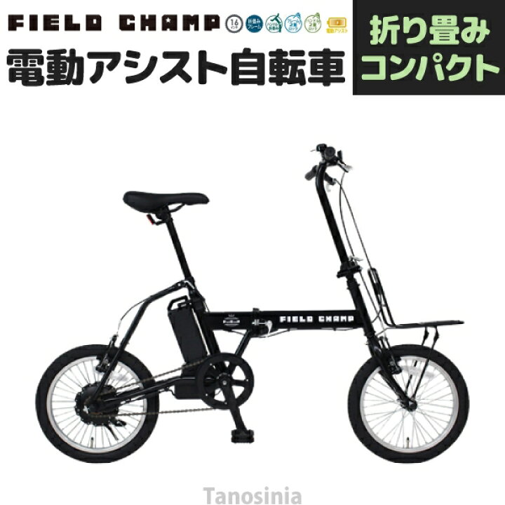 楽天市場】電動自転車 電動アシスト自転車 自転車 電動アシスト 電動 