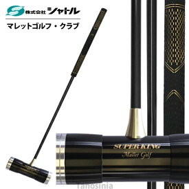 マレットゴルフクラブ マレットゴルフ 道具 用品 ゴルフ スティック 日本製 超硬質デュアルフェイス・鼓型II(黒黒) ハイカーボンシャフト(黒) ディンプルグリップ(金) シャトル おすすめ