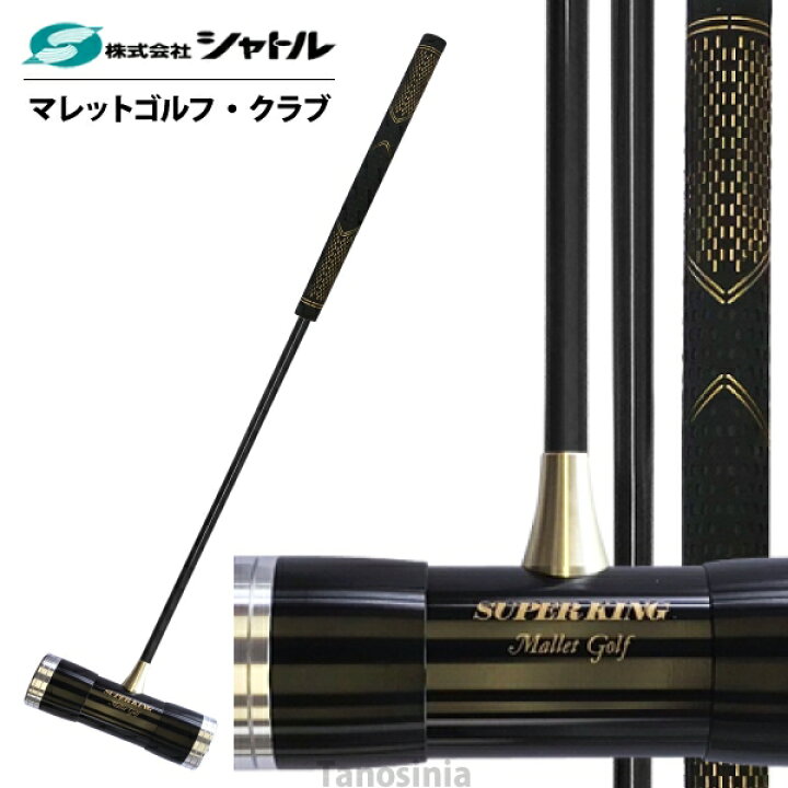 楽天市場】マレットゴルフクラブ マレットゴルフ 道具 用品 ゴルフ 