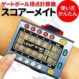 ゲートボール 道具 ゲートボール用品 ゲートボール用品 得点計算機 PC240 Gate ball ゲートボール 道具 カウンター スコアー タイマー スコアカウンター かんたん 簡単