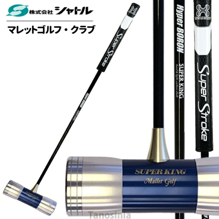 楽天市場】マレットゴルフクラブ マレットゴルフ 道具 用品 ゴルフ 