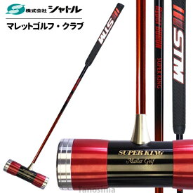 マレットゴルフクラブ マレットゴルフ 道具 用品 ゴルフ スティック 日本製 超硬質デュアルフェイス・鼓型II(黒赤) ハイパーボロンシャフト(黒赤) STMPFパターグリップ(赤) シャトル おすすめ