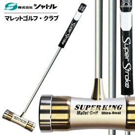 マレットゴルフ用品 クラブ 超硬質デュアルフェイス・スマートヘッド(銀) ハイカーボンシャフト(銀) TRTOUR3.0 シャトル スティック おすすめ