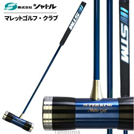 マレットゴルフクラブ マレットゴルフ 道具 用品 ゴルフ スティック 日本製 超硬質デュアルフェイス・鼓型II(青黒) ハイカーボンシャフト(青) STMPFパターグリップ(青) シャトル おすすめ
