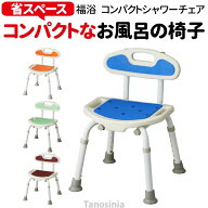 介護 風呂椅子 コンパクトシャワーチェア サテライト FKW-01-C 福浴 介護 風呂 イス いす コンパクト 高…
