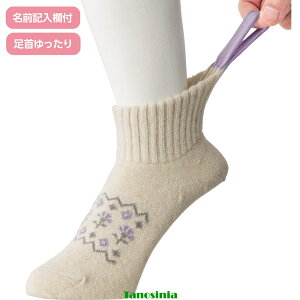 名前の書ける取っ手付ソックス
