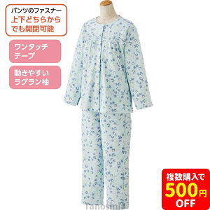 フルオープンパジャマ 愛情介護シリーズ 病院 パジャマ 施設 入院 介護 高齢者 女性用 寝巻き ねまき シニアファッション おしゃれ 機能性