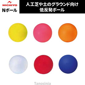 グラウンドゴルフ ボール ニチヨー Nボール G-60 1個 低反発 土用 グラウンドゴルフボール グランドゴルフ ボール グランドゴルフボール グラウンドゴルフ用品