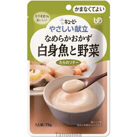 キユーピーやさしい献立 Y4-17 なめらかおかず 白身魚と野菜 47221 75g 6個セット かまなくてよい（区分4）常温保存 K22-1