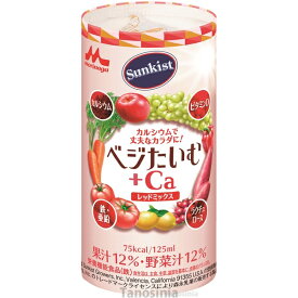 サンキスト ベジたいむ+Ca グリーンミックス 125mL ビタミン ミネラル 鉄 カルシウム 亜鉛 栄養補助飲料 野菜 ジュース 栄養サポート K22-1