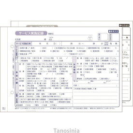 HK-1 訪問介護伝票（介護サービス実施記録） 201070 50組 複写 記録用紙 K22-1