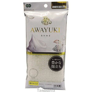 あわゆき ナイロンタオル 超やわらか ホワイト 介護用品 ボディタオル 風呂用タオル きめ細かい 泡立ち 日本製 K22-1