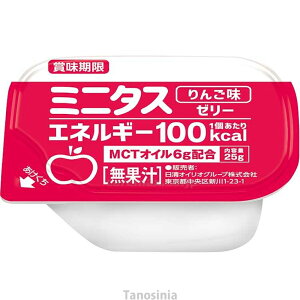 介護食 舌でつぶせる ゼリー デザート 区分3 ミニタス エネルギーゼリー 021147 25g×9個 日清オイリオグループ k24-1