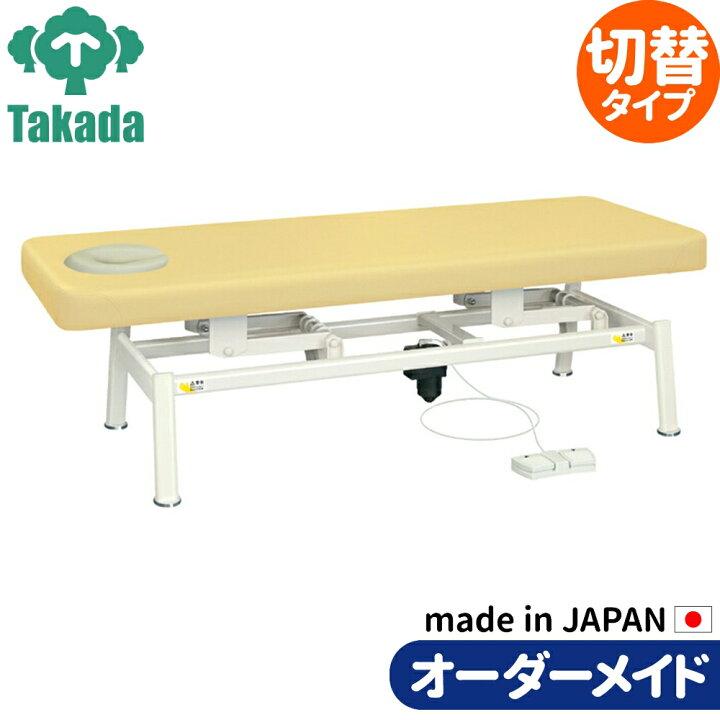 楽天市場】電動昇降ベッド 高田ベッド製作所 電動WFベッド 電動ベッド 