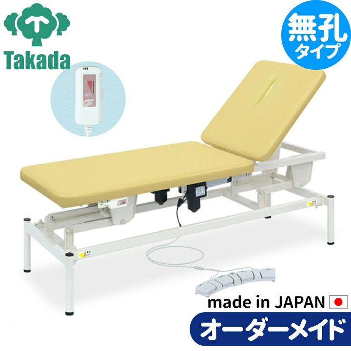 楽天市場】有孔2M電動リモスホット TB-1595u 高田ベッド 整骨院 治療院 
