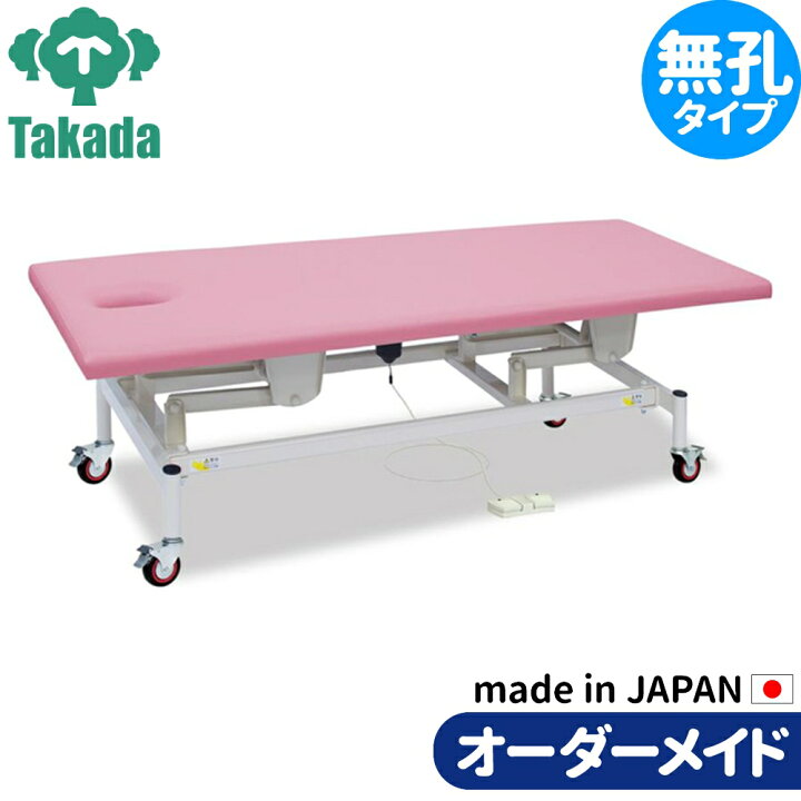楽天市場】電動昇降ベッド 高田ベッド製作所 電動WFベッド 電動ベッド 