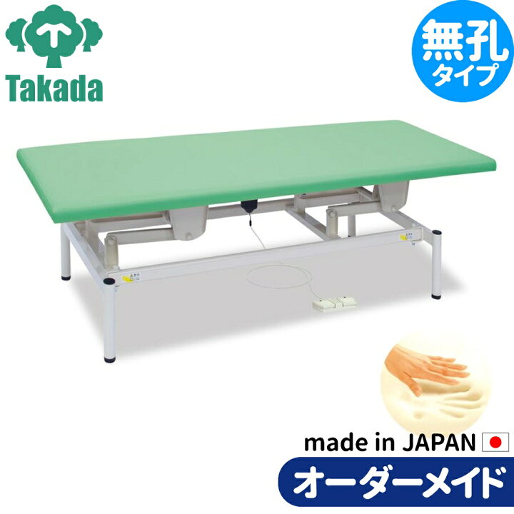 楽天市場】電動昇降ベッド 高田ベッド製作所 電動WFベッド 電動ベッド 