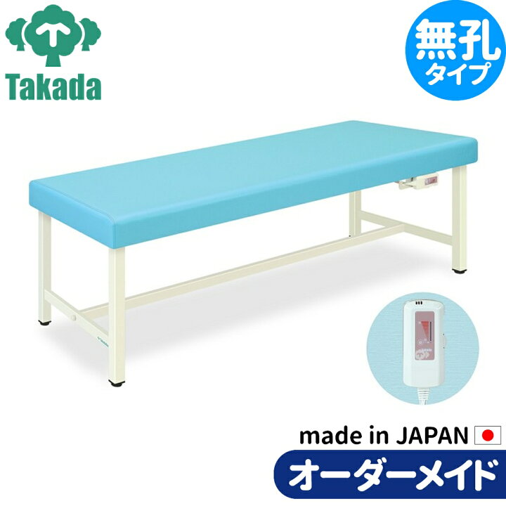 楽天市場】業務用ベッド 整骨院 治療院 アイホット901 TB-685 高田 