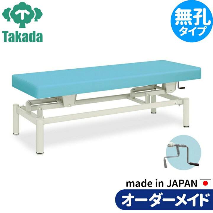 楽天市場】業務用ベッド 手動式ハイローベッド TB-913 高田ベッド 