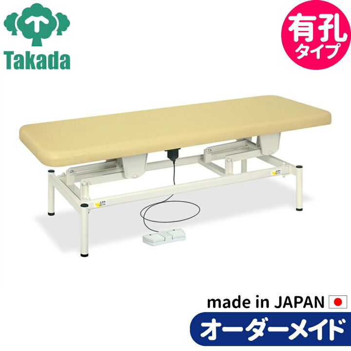 楽天市場】有孔電動ボディベッド TB-1344U 高田ベッド 整骨院 治療院 