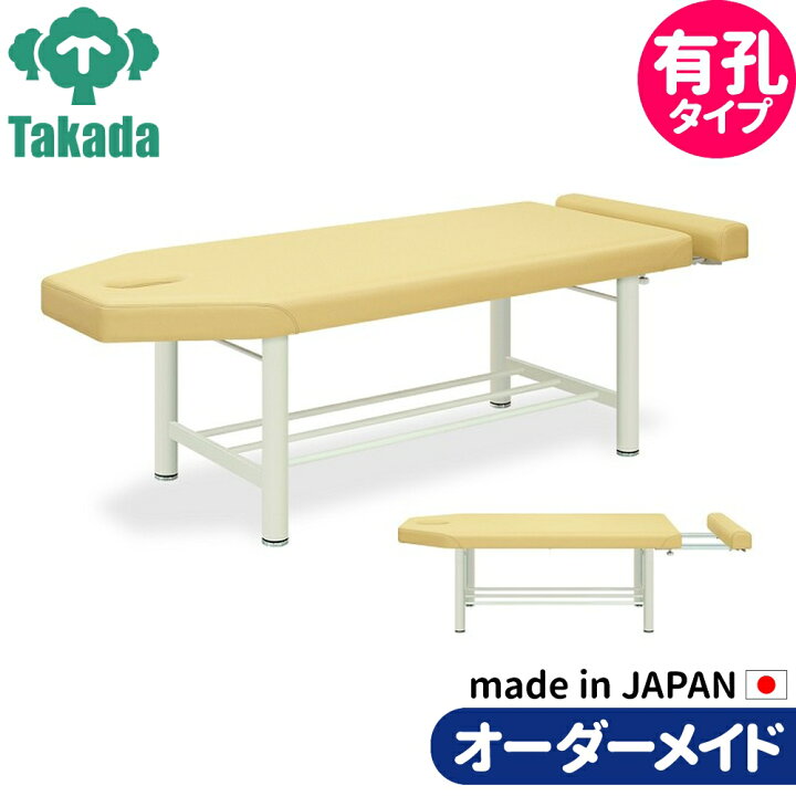 楽天市場】業務用ベッド 有孔リセッタ TB-327U 整骨院 治療院 高田 