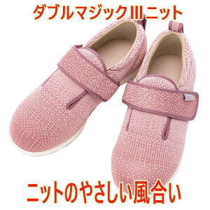 介護 シニア 高齢者 シューズ 靴 婦人用 女性用 レディース 抗菌 防臭 屋外 室内 やわらかい 伸縮 おしゃれ ダブルマジックIII ニット 3E 1107 あゆみ 徳武産業