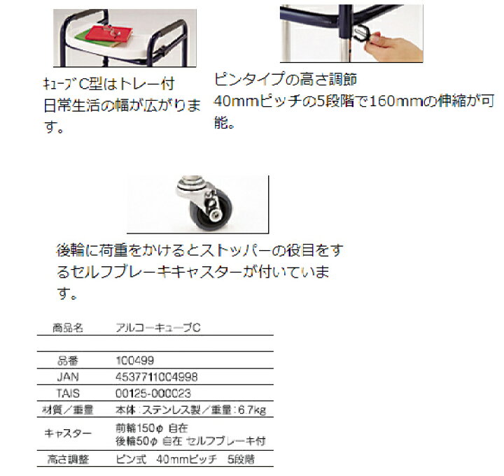 歩行器 介護 アルコーキューブC トレー付 星光医療器製作所 歩行器 hkz 介護用品・健康スポーツタノシニア 部品 キャスターφ150 前輪 140324 アルコーキューブC用 星光医療器製作所 取寄品 JAN 介護福祉用具