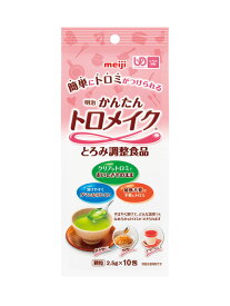 とろみ調整 明治かんたんトロメイク スティック 2.5g×10包 介護用品