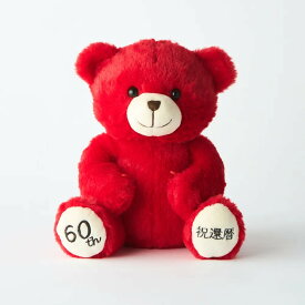 還暦テディベア 還暦祝い プレゼント 記念日 ギフト ぬいぐるみ 赤いくま お祝い【TANP】【タンプ】