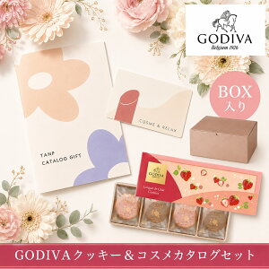 �J�^���O�M�t�g Cosme&Relax × GODIVA �S�f�B�o ���܂���䕃����O�h�V���N�b�L�[ 8�� �Z�b�g �R�X�� ���e �I�ׂ� �����Y���܂���� �z���C�g �~���N�`���R �������� �v���[���g �M�t�g ���j�� ��