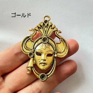 【ハンドメイドパーツ】素材アンティーク風・メタルチャーム・ゴールド・仮面【a119】