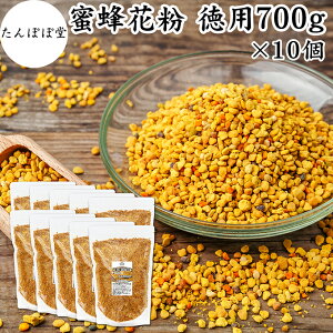 ビーポーレン 700g×10個 花粉 団子 蜜蜂 花粉団子 スペイン産 保存料 無添加 100% 非加熱 顆粒 粒 サプリ サプリメント BEE POLLEN アミノ酸 スーパーフード パーフェクト フード ビタミン A B C E