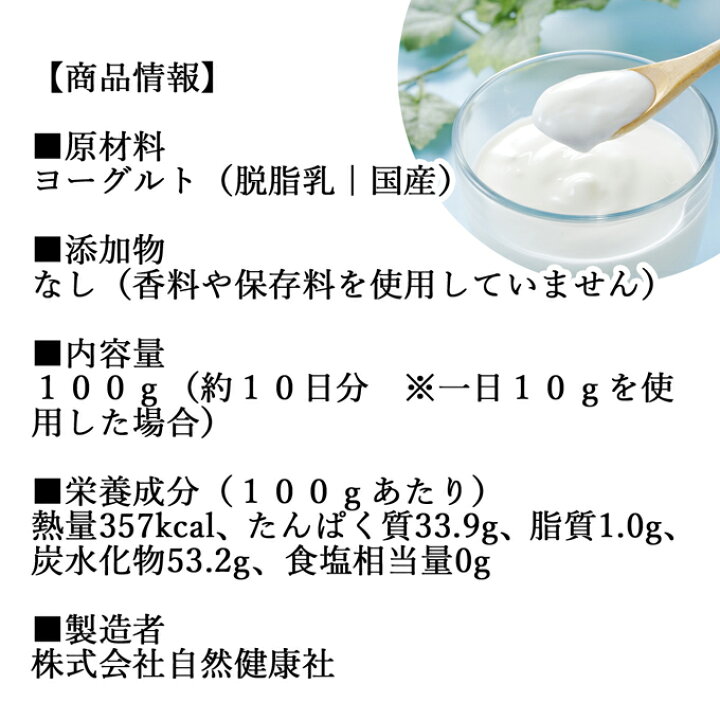 楽天市場】ヨーグルト粉末 100g ヨーグルトパウダー 業務用 スムージー 