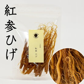 紅参ヒゲ 6年根 100g 紅参 サポニン ジンセノサイド 高麗人参 長白山産 無農薬栽培 薬膳 野生環境露地栽培 朝鮮人参 たんぽぽ本舗 高麗人参酒 長白参 無添加 高麗人参茶 紅参茶
