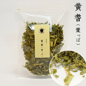 黄耆（葉っぱ） 50g おうぎ 無添加100％ 乾燥ドライ ・茶葉 お茶などで たんぽぽ本舗