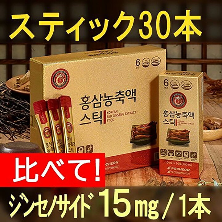 楽天市場】【高麗人参スティック】紅参スティック濃縮液×30本入 6年根 