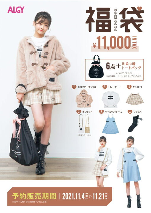 楽天市場 送料無料 公式 Algy アルジー 22年 新春福袋 女の子 子ども服 ジュニアjr 子供服タンポポキッズ 楽天市場 送料無料 公式 Algy アルジー 22年 新春福袋 女の子 子ども服 ジュニアjr 子供服タンポポキッズ