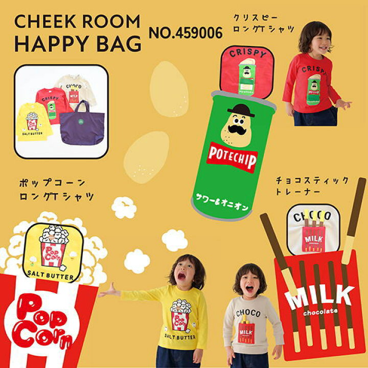 公式 CHEEK ROOM チークルーム 2025年 新春福袋 スナックセット 459006 ベビー キッズ 子ども服 子供服タンポポキッズ