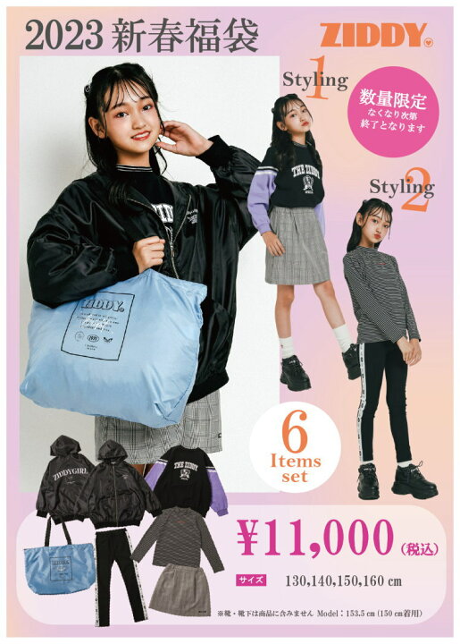 楽天市場】残り福 セール 送料無料 公式 ZIDDY ジディー 2023年 新春  